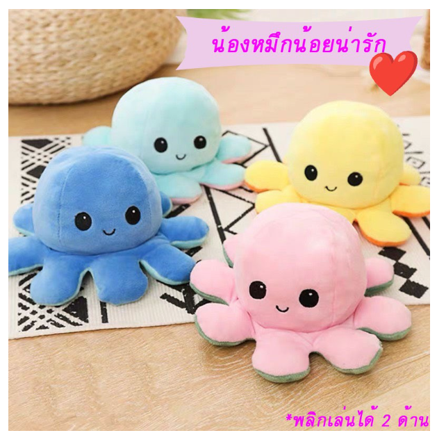 MM79-ของเล่นTOP1 ตุ๊กตาปลาหมึก ชนิดผ้ากำมะหยี่ขนนิ่ม แบบพลิกด้านได้ ขนาด 20-40 ซม. สไตล์ TIktok ของเล่น ของขวัญสำหรับเด็ก