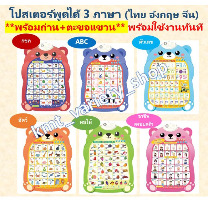 MM54-พร้อมถ่าน AAA 3 ก้อน + ตะขอแขวน (ทุกโปสเตอร์ )?โปสเตอร์พูดได้ 3 ภาษา (ไทย อังกฤษ จีน)