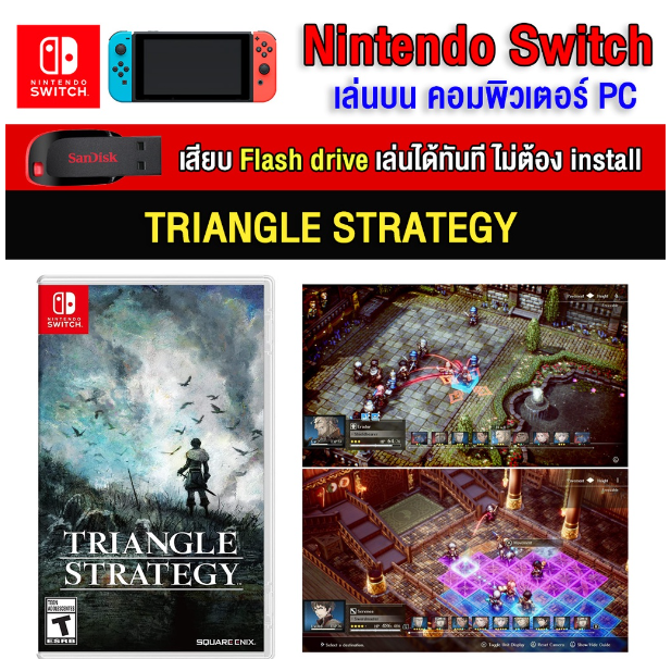 RE12-(PC/MAC GAME) Triangle Strategy ของ nintendo switch นำไปเสียบคอมเล่นผ่าน Flash Drive ได้ทันที โดยไม่ต้องติดตั้ง