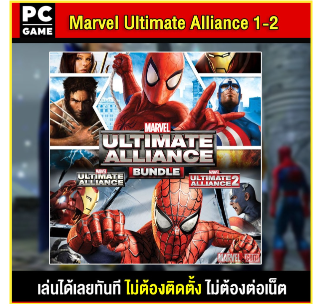 LA58-(PC GAME) Marvel Ultimate Alliance 1-2 นำไปเสียบคอมเล่นผ่าน Flash Drive ได้ทันที โดยไม่ต้องติดตั้ง