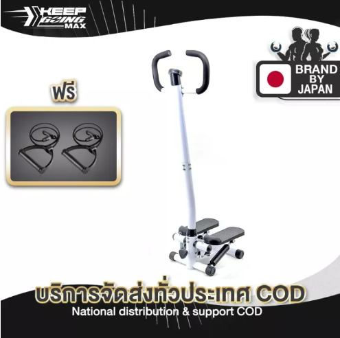ย-005 เครื่องออกกำลังกายแบบก้าวเหยียบ Keep Going Max Mini Stepper
