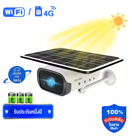 GE120-WIFI/4G กล้อง IP กล้องวงจรปิดไร้สาย รุ่น Wifi กล้องวงจรปิดโซล่าเซล 4MP กล้องวงจรโซล่า Wifi กล้องวงจรปิดพลังงานแสงอาทิตย์ กล้อง solar IP Camera 4G