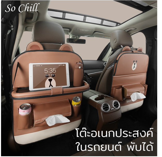 GX23-So Chill ที่ใส่ของหลังเบาะรถยนต์ โต๊ะอเนกประสงค์ กระเป๋าหลังเบาะรถ กระเป๋าเก็บสัมภาระ ชุดเก็บของหุ้มเบาะในรถยนต์ การ์ตูน