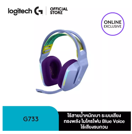 PD94-Logitech G733 Lightspeed Wireless GAMING HEADSET - (หูฟังเกมมิ่งไร้สาย ไดรเวอร์ Pro G 7.1 รอบทิศพร้อมไมค์ Blue Voice และไฟ RGB )