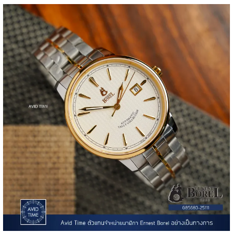 WAT109-นาฬิกา Ernest Borel 41mm Mechanical Vintage Dress Watch Bracelet (GB5680-25111)