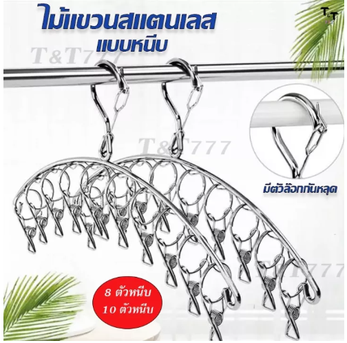 UTI62-ไม้หนีบผ้าสแตนเลส ที่หนีบผ้า ที่หนีบผ้าสแตนเลส ไม้แขวนผ้าแบบหนีบแข็งแรงทนทาน ไม้แขวนเสื้อ