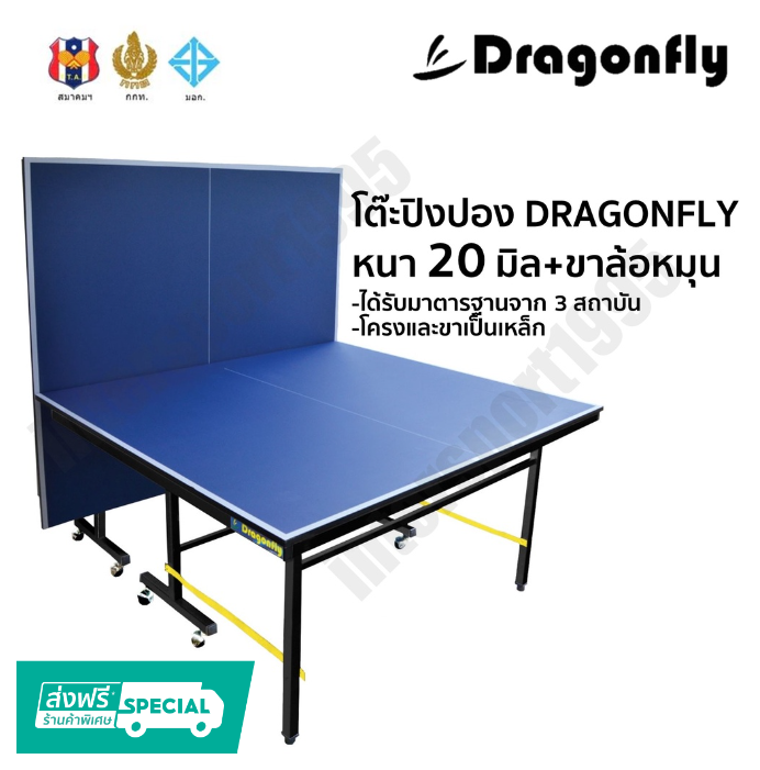 ก31#โต๊ะปิงปอง โต๊ะเทเบิลเทนนิส Dragonfly แถมฟรี!!ไม้+ลูก+เสา 1 Set พร้อมเล่น ของแท้100%