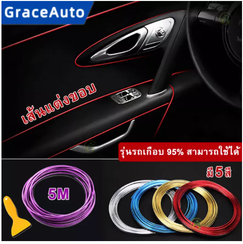 JN86-【GraceAuto】Car Interior Moulding Trim5M Flexible Trim for DIY Automobile Car Interior Exterior Moulding Trim Decorative Line Strip