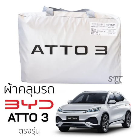 RE40-ผ้าคลุมรถ BYD ATTO 3 ผ้าคลุมรถยนต์ ตรงรุ่น SilverCoat ทนแดด ไม่ละลาย byd atto 3 บีวายดี อ๊อตโต้ 3 ทนแดด ไม่ละลายติดตัวรถ รถยนต์ ผ้าคลุม กันแดด