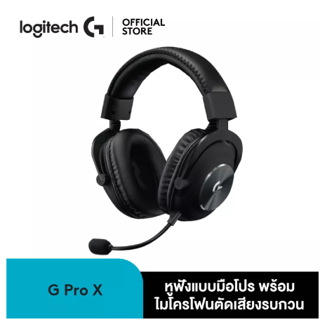 PD89-Logitech G Pro X Gaming Headset, DTS Headphone 7.1 ( หูฟังเกมมิ่งไดรเวอร์ Pro-G 50 มม. เสียง 7.1 รอบทิศทาง พร้อมไมค์)