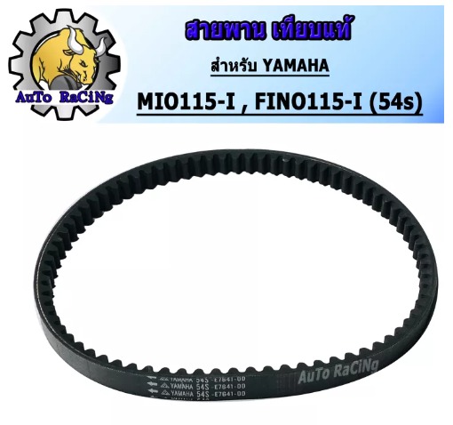 M96-สายพาน MIO115-i (54S) งานเทียบแท้ คุณภาพเยี่ยม