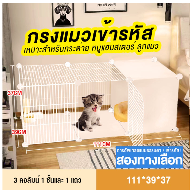 PM234-111*39*37cm กรงเเมว กรง diy กรงแมวแบบคอนโด กรงขังแมว ตะแกรงทำกรงแมว ออกแบบกรงได้ตามต้องการ