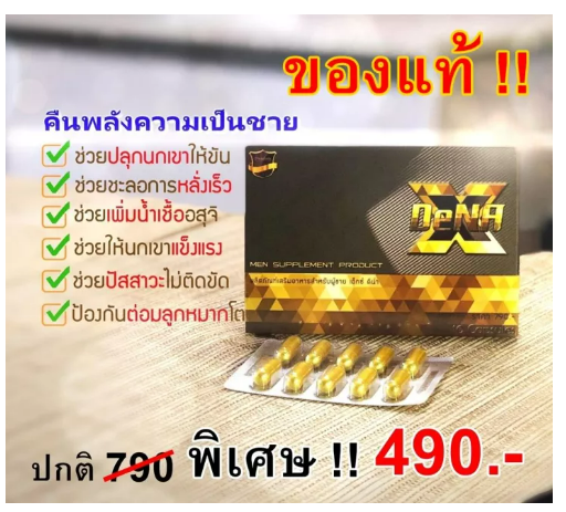ส075 Xdena อาหารเสริมสำหรับผู้ชาย เพิ่มสมรรถภาพทางเพศ ลดอาการเซ็กซ์เสื่อม ฟื้นตัวไว ได้หลายน้ำ ใหญ่ยาวอึด (1กล่อง 10 แคปซูล)