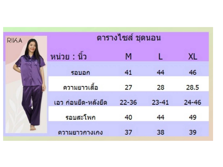 Ri22>RIKA ชุดนอนปาจามา SATIN ผ้าซาติน เนื้อนุ่ม (เสื้อ+กางเกงขายาว) ดีไซน์สวย ใส่สวย ดูสาวไม่แก่ FV3029 ให้สัมผัสที่เย็นสบาย