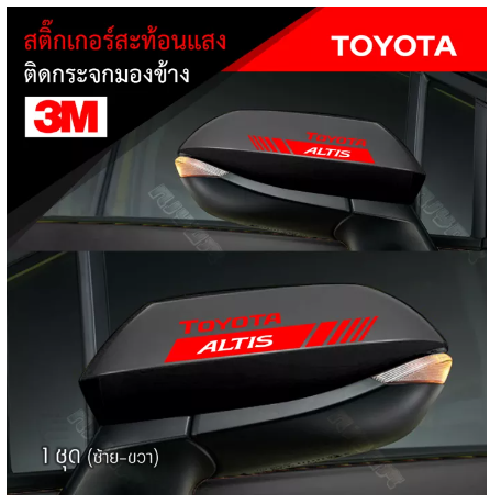 AC173-สติ๊กเกอร์ติดรถ สติ๊กเกอร์ติดกระจกมองข้าง 3M สะท้อนแสง โตโยต้า อุปกรณ์แต่งรถ รถแต่ง รถซิ่ง TOYOTA Car Stickers