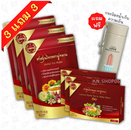 ส089 *3แถม3* ฟรีกระป๋องน้ำ ชามู่หลาน Mulan ชาสมุนไพร เบาหวาน ความดัน ไขมัน รับประกันของแท้100%