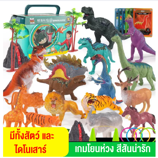 KID18-ของเล่นเด็ก ชุดกล่องของเล่นไดโนเสาร์ เซ็ท 32 ชิ้นในกล่อง สินค้าพร้อมส่ง ขอเล่นจำลองไดโนเสาร์ สินค้ามาใหม่