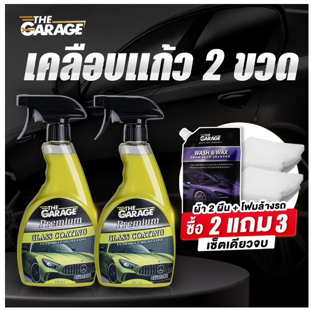 GX199-น้ำยาเคลือบแก้ว นํา้ยาเคลือบรถ 2WC น้ำยาเคลือบเงารถ เคลือบแก้วรถยนต์ เคลือบแก้ว สเปรย์เคลือบแก้ว( มี อย ถูกต้อง )