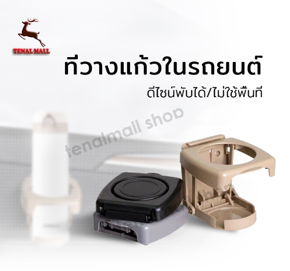 GX111-ที่วางแก้วในรถยนต์ ที่วางแก้วพับ ที่วางแก้วพับเก็บได้ กล่องเก็บในรถ ที่วางแก้ว