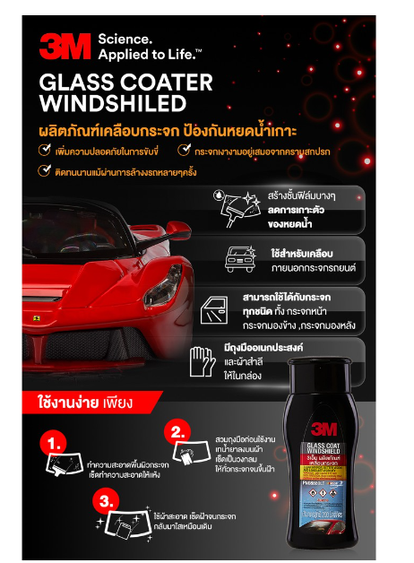 AC29-3M Set แชมพูล้างรถ 1000ml. PN39000W + เคลือบกระจก PN08889LT + ลบคราบยางมะตอย PN9886