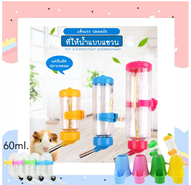 PM99-ที่ให้น้ำอัตโนมัติ แบบติดกรง กระบอกให้น้ำติดกรง Water Dispenser ที่ให้น้ำกระต่าย หมา แมว นก