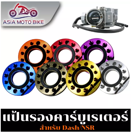 PA86-ASIA MOTO BIKE แป้นรองคาร์บูมิเนียม ปรับได้360องศา(ใส่ได้กับDash,Nsr)
