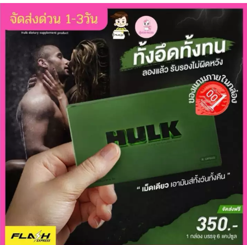 ส070 HULK ส่งฟรี (4 กล่อง) ( ไม่ระบุชื่อสินค้าหน้ากล่อง ) ฮัค hulk สารสกัด สมุนไพร ธรรมชาติ โสม ถั่งเช่า เห็ดหลินจือ กระชายดำ ผู้ชาย ของแท้