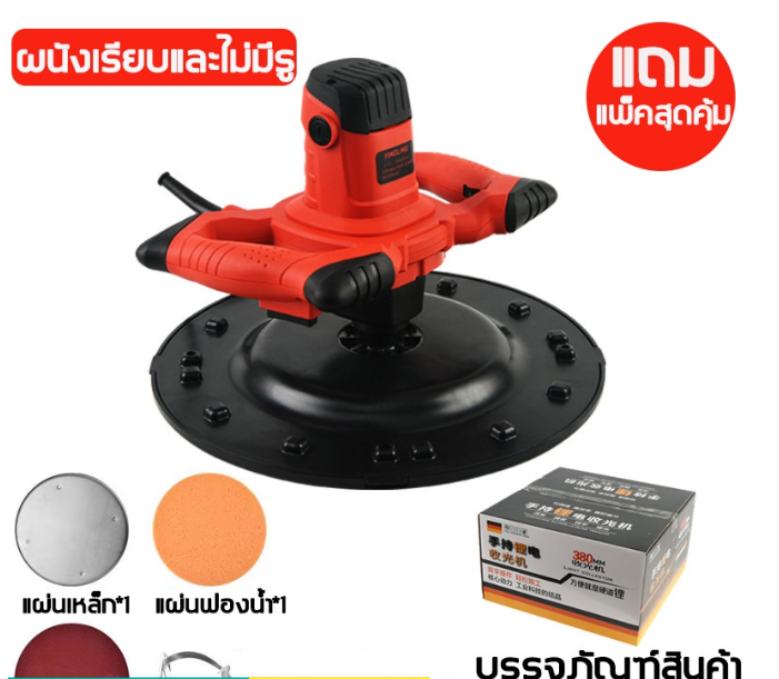 M-91 เครื่องขัดปูนฉาบ เครื่องปาดปูนฉาบผนัง เครื่องขัดผิวปูนฉาบ เครื่องขัดหน้าปูนฉาบ เครื่องผสมปูน เครื่องขัดปูนไฟฟ้า วัตต์