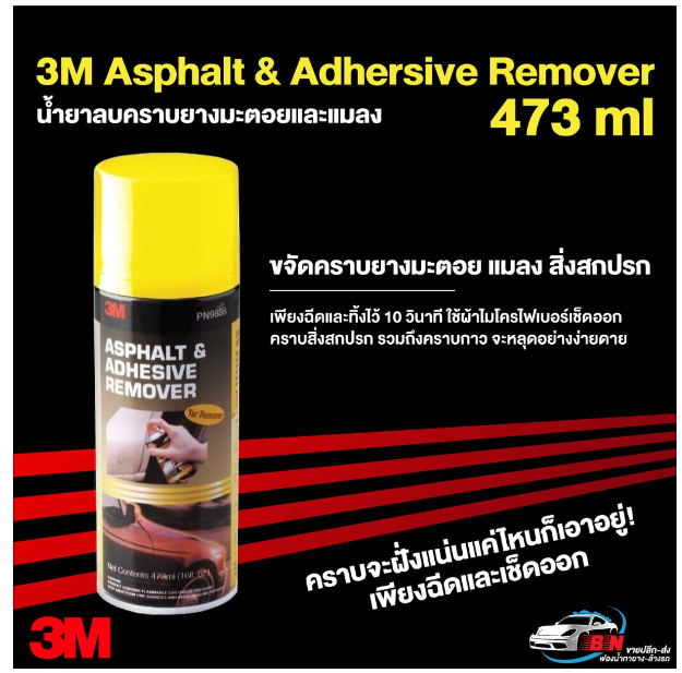 GX221-น้ำยาขจัดคราบยางมะตอย แมลง กาว 3M Asphalt & Adhersive Remover ของแท้ 100%