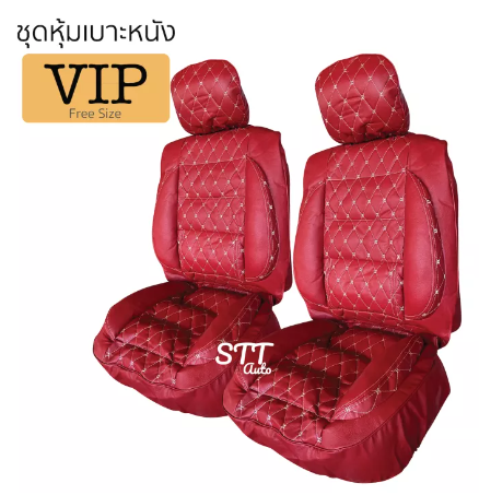 RE93-ชุดหุ้มเบาะรถยนต์ VIP แบบสวมทับ ชุดหุ้มเบาะ ขนาดFree Size สีแดงไวน์ล้วน ด้ายครีม หุ้มเบาะ รถยนต์