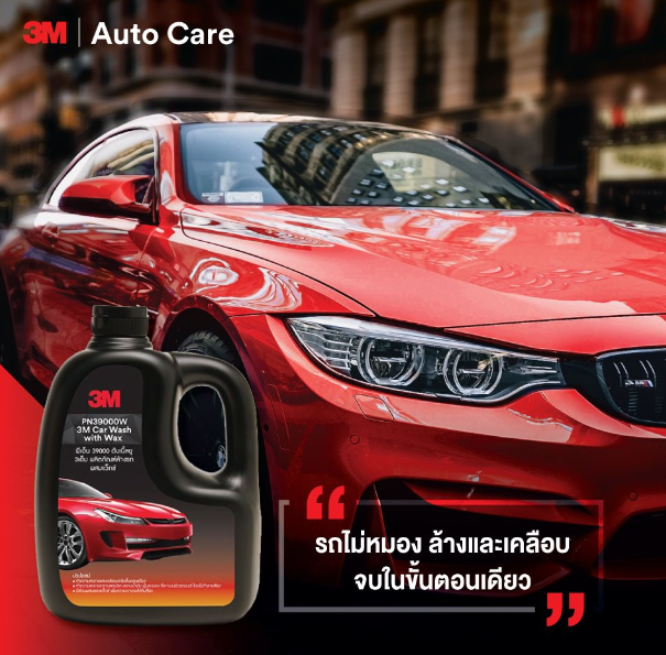 AC85-3M แชมพูล้างรถ ผสมแว็กซ์ PN39000W + 3M Car Wash Sponge ฟองน้ำล้างรถ