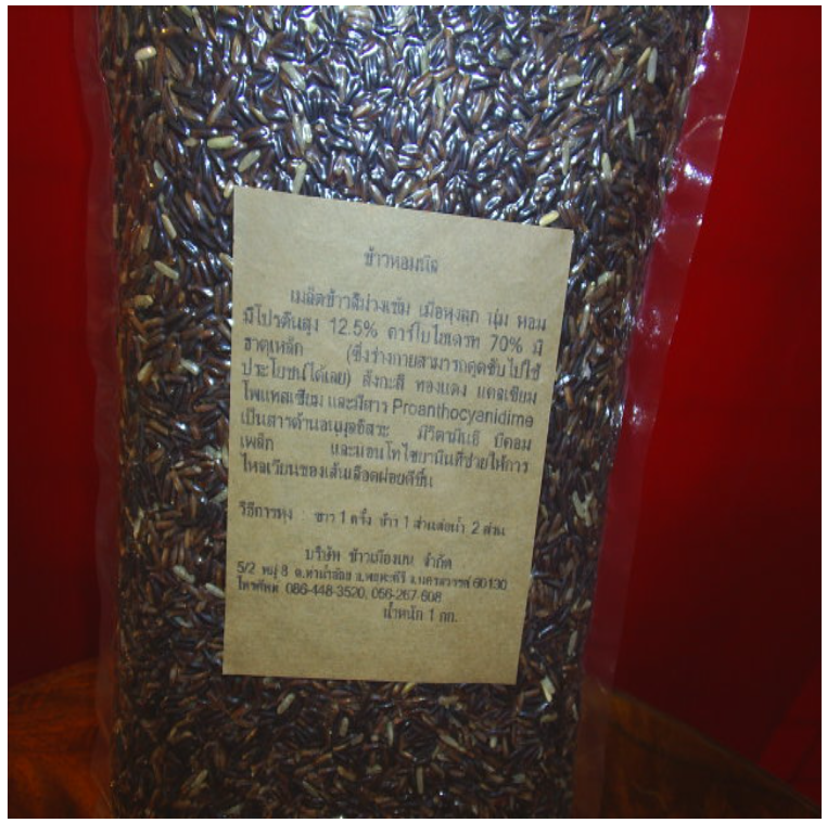 FF01-ข้าวหอมนิล เมืองบน ของขาด