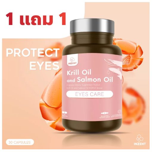 ส038 [1แถม1] อาหารเสริมน้ำมันคริลล์ ฟิชออยล์ น้ำมันปลา น้ำมันปลาแซลมอล บำรุงสมอง บำรุงเลือด บำรุงสายตา INZENT ส่งฟรี