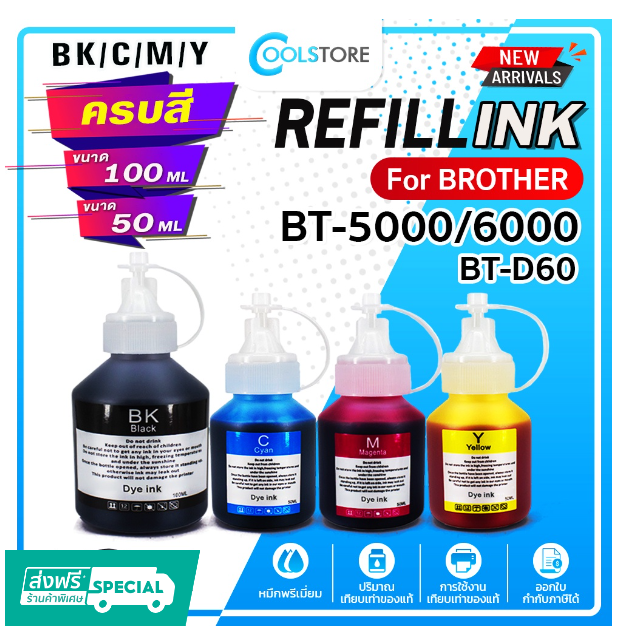 P57-COOL น้ำหมึก BT-D60 BT5000 BT6000 T300 T310 D60 For Brother Ink DCP-T5000W/T510W/T300/T310/T700W/T710W/MFC-T800/T810W