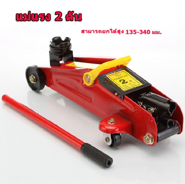 TH106-แม่แรง 2 ตัน ขนาดใหญ่ วัสดุแข็งแรง อย่างดี ตามรูป แม่แรง ตะเข้ 2 ตัน แม่แรงยกรถ โหลดเตี้ย แม่แรง ตะเข้