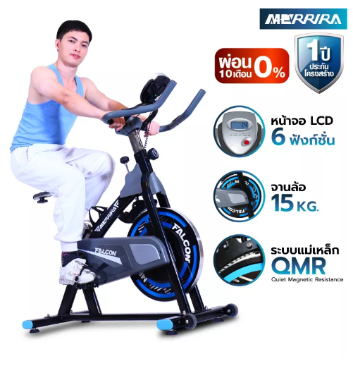 จ-007 จักรยานออกกำลังกาย MERRIRA Spin Bike ระบบแม่เหล็ก รุ่น Falcon MB-500 จานล้อ 15 กก. เงียบ ไร้เสียง ปั่นนุ่ม
