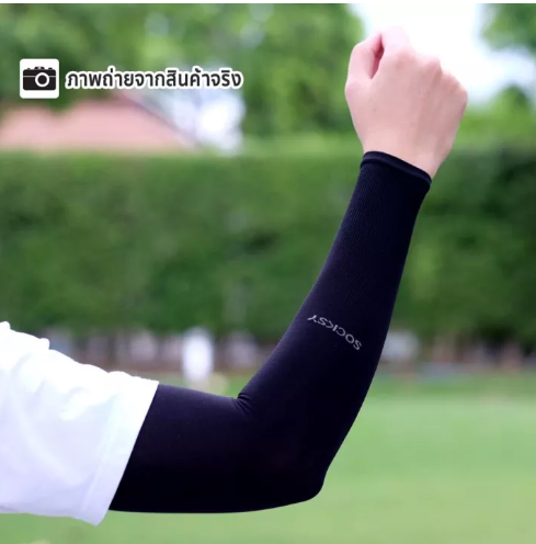 DK25-ปลอกแขนกันแดด UV ติดแอร์ SOCKSY รุ่น AIR+ ผ้าละเอียด นุ่มเย็นสบาย ป้องกันแสง UV 99% free size ใส่ได้ทั้งชายและหญิง แพ็ค 1 คู่