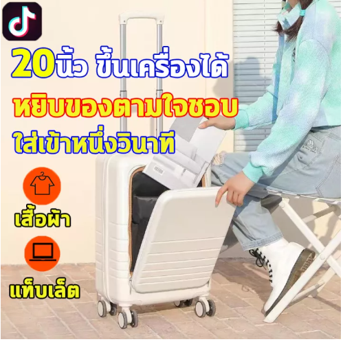 BAG28-การออกแบบเปิดด้านหน้า หยิบของได้ทุกที กระเป๋าเดินทาง 20นิ้ว 42L ขึ้นเครื่องได้ แบริ่งที่เงียบสงบ การหมุน 360° หน้าเปิดปิดฟรี 0-90° สามารถปรับความสูงได้ 3 ระดับ การหมุน 360° กระเป๋าเดินทาง กระเป๋