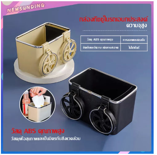 JN02-ที่วางแก้วในรถ ที่วางทิชชู่ในรถ 2in1 กล่องเก็บของในรถ กล่องเก็บทิชชู่ในรถยนต์ กล่องวางของในรถ กล่องวางแก้วน้ำ อุปกรณภายในรถยนต์ A151