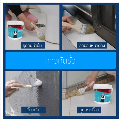 ROB70-กาวกันรั่ว หลังคารั่วซึม กาวอุดรอยรั่ว กาวกันน้ำ มีให้เลือก4 ขนาด