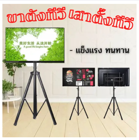 ROB56-ขาแขวนทีวีตั้งพื้น รองรับหน้าจอ14-32 นิ้ว ขาตั้งทีวี สำหรับ TV LED, LCD,Plasma /1776