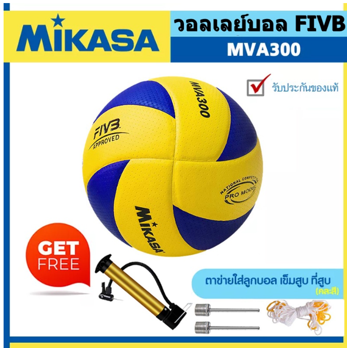 ก01#【ของแท้ 100%】FIVB Official Original วอลเลย์บอล Mikasa MVA300 ลูกวอลเลย์บอล หนัง PU นุ่ม ไซซ์ 5
