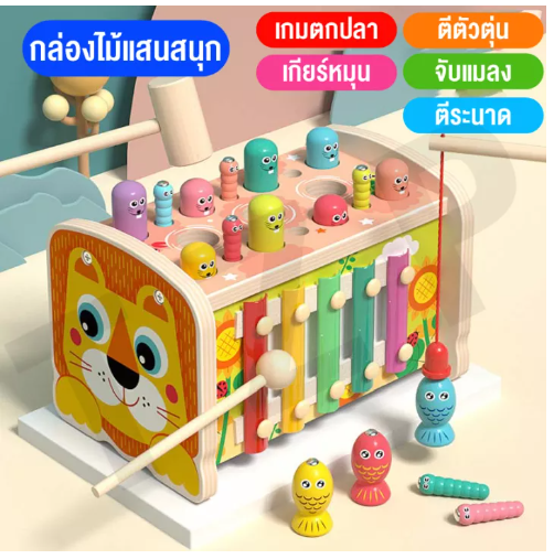 KID35-ของเล่นไม้ตีตุ่น ของเล่นไม้เสริมพัฒนาการ 3 in 1 ทุบตัวตุ่น ระนาด ตกปลา ช่วยเสริมพัฒนาการ สร้างความคิด สินค้าพร้อมส่ง