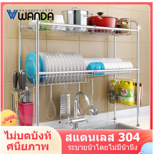 KIT94-WANDA Sink Shelf Rack ชั้นวางจาน ที่คว่ำจานสแตนเลส คร่อมอ่างล้างจาน ชั้นวางจาน สแตนเลส ชั้นวางของในครัว ชั้นวางจาน ความหนาของสแตนเลส 304