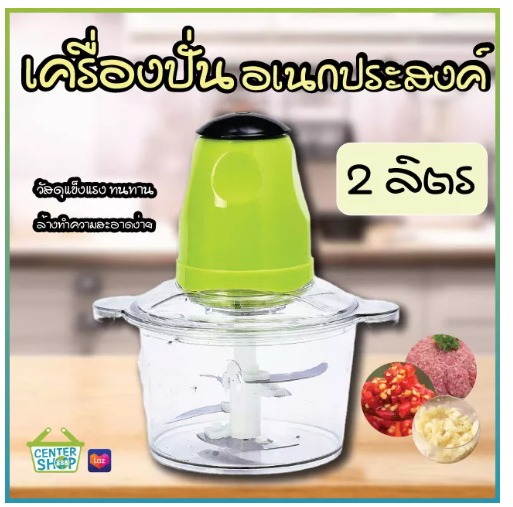 KIT05-2225 เครื่องปั่นอเนกประสงค์ 4ใบมีด 2ลิตร เครื่องบดสับ ปั่นหมู ผสมอาหาร เครื่องบดอาหาร