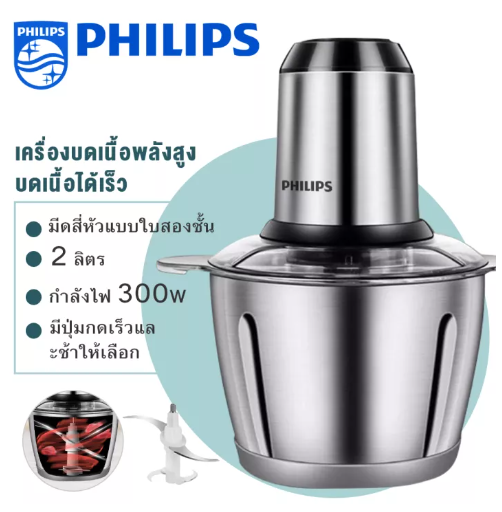 KIT06-PHILIPS เครื่องบด เครื่องบดสับ เครื่องบดเนื้อไฟฟ้า 400W เครื่องบดสับอาหาร 2ลิตรเครื่องปั่นพริกกระเทียม เครื่องผสมอาหารเครื่องปั่นอเนกประสงค์