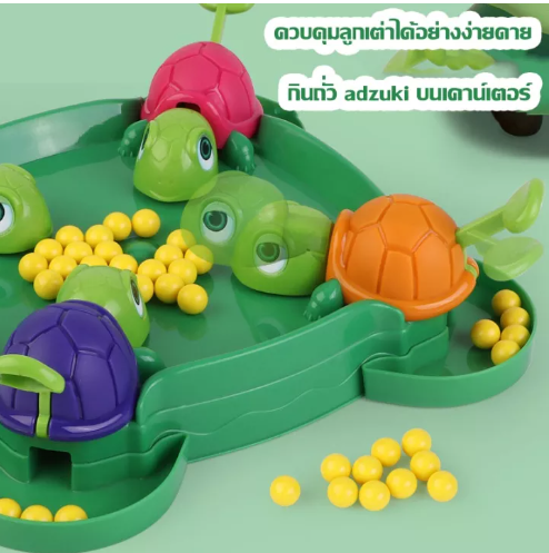 ONE10-urtle Eating Bean การแข่งขันเต่ากินถั่วเกม เต่าหิวกินถั่ว เกมครอบครัว เกมบนโต๊ะ ของเล่นเด็ก