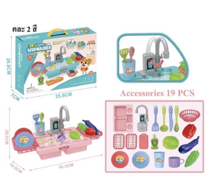 MM47-ของเล่นเด็ก ชุดอ่างล้างจาน Electric Dishwasher น้ำไหลได้จริงๆ