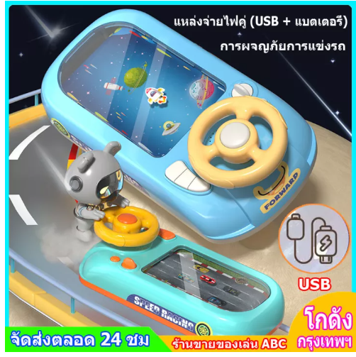 ONE56-Console game racing power double, toy racing age BMW3-6 years, simulation steering driving, game evade game console, brain training toy hand coordination and brain for child