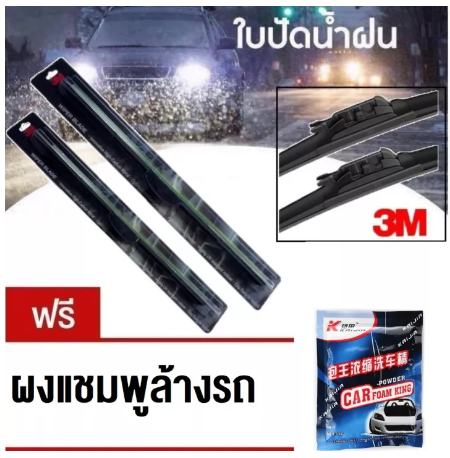 AC197-3M ใบปัดน้ำฝน Chevrolet Aveo 2006 ขนาด 24 + 14 UV Wiper Blade